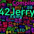 [Optimization(Compiler)] 03. Low-latency 컴파일러·빌드 최적화 트랙