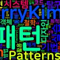 [Design Patterns] 디자인 패턴 마스터 시리즈