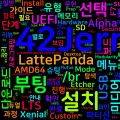 [Hardware] LattePanda Alpha에 Ubuntu 16.04 LTS 설치 가이드