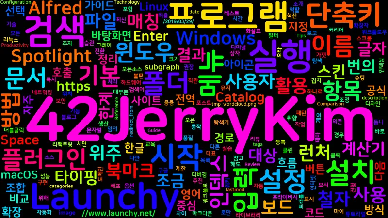 Featured image of post [Tool] Launchy - 윈도우에서 몇 번의 타이핑으로 프로그램 실행하기