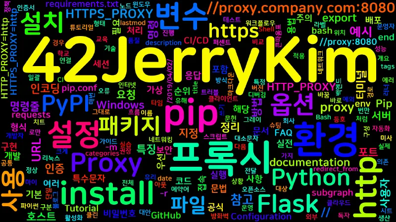 Featured image of post [Tutorial] pip install 프록시 환경에서 사용하기