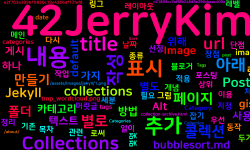 Featured image of post [Jekyll] 모아 볼 수 있는 콜렉션 만들기