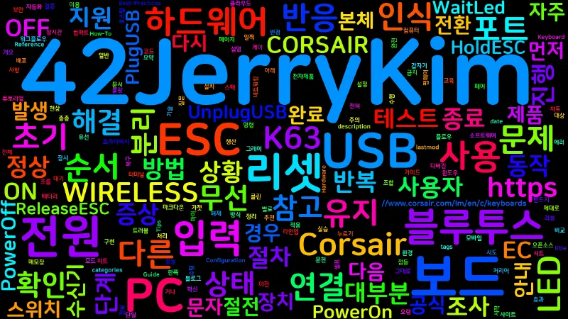 Featured image of post [How-To] Corsair K63 무선 키보드 하드웨어 초기화(리셋) 방법