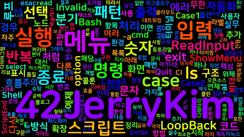 Featured image of post [Shell] 숫자로 메뉴 실행하는 셸 스크립트 예제