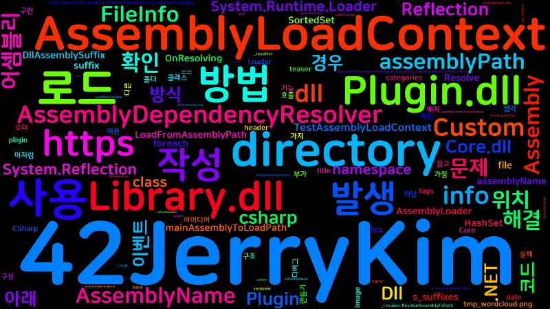 Featured image of post [C#] Plugin 구조를 위한 Custom AssemblyLoadContext 만들기