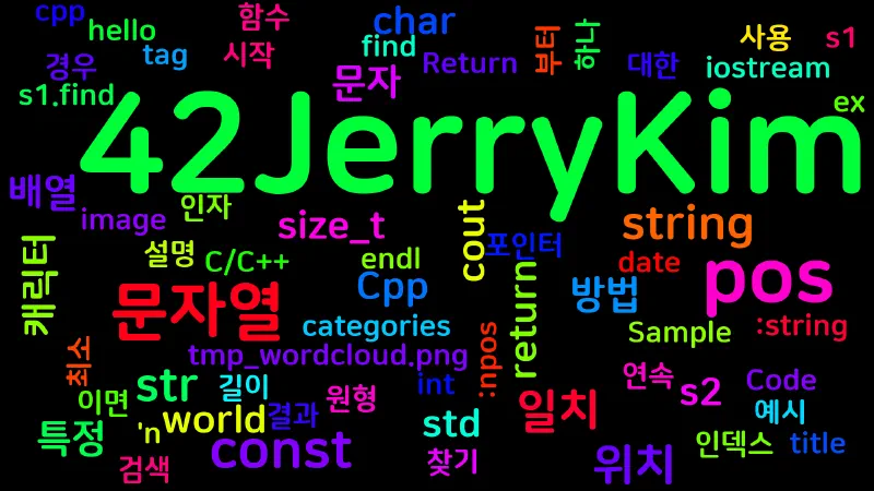 Featured image of post [C++] std::string::find로 문자열 검색하기