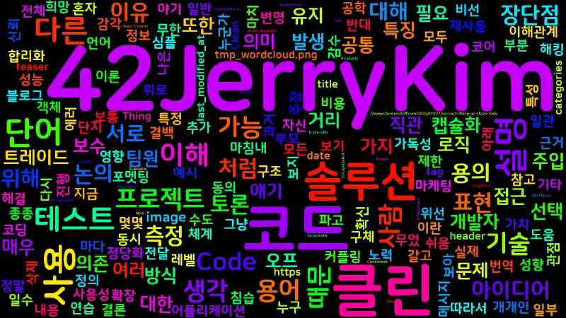 Featured image of post [Clean Code] 클린 코드와 같은 건 없다