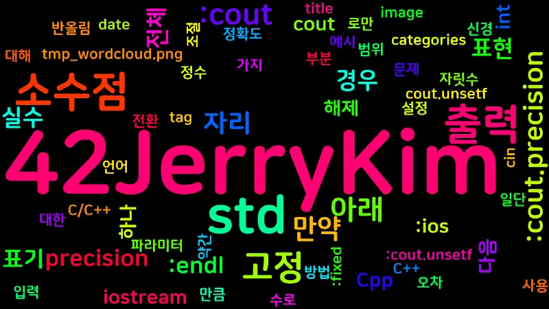 Featured image of post [C/C++] C언어, C++ 소수점 자릿수 조절하기