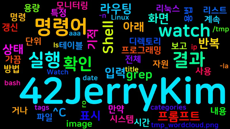 Featured image of post [Shell] 명령어 반복 실행 (watch, while)