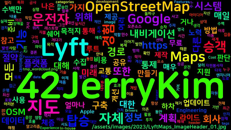 Featured image of post [Lyft] Lyft의 비밀스러운 계획: 자체 지도와 미래를 통제하다