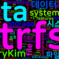 [FileSystem] Btrfs: 데이터 보호 및 백업을 위한 차세대 파일 시스템