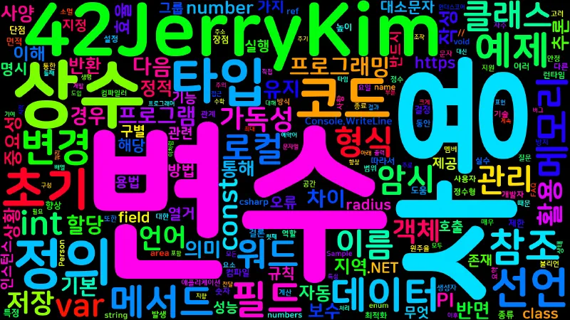 Featured image of post [C#] 변수와 상수: 로컬·필드·const·readonly·var 완벽 정리