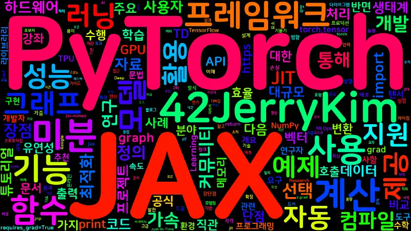 Featured image of post [DeepLearning] JAX vs PyTorch 딥러닝 프레임워크 비교