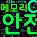 [C++] C++ 안전성과 보안: 메모리·타입·경계 안전성과 실무 대응