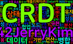 Featured image of post [Technology] CRDT(Conflict-Free Replicated Data Types)란