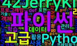 Featured image of post [Python] 고급 파이썬 튜토리얼