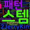 [Distributed Systems] 분산 시스템 패턴과 아키텍처 가이드