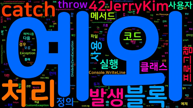 Featured image of post [CSharp] 예외 및 예외 처리