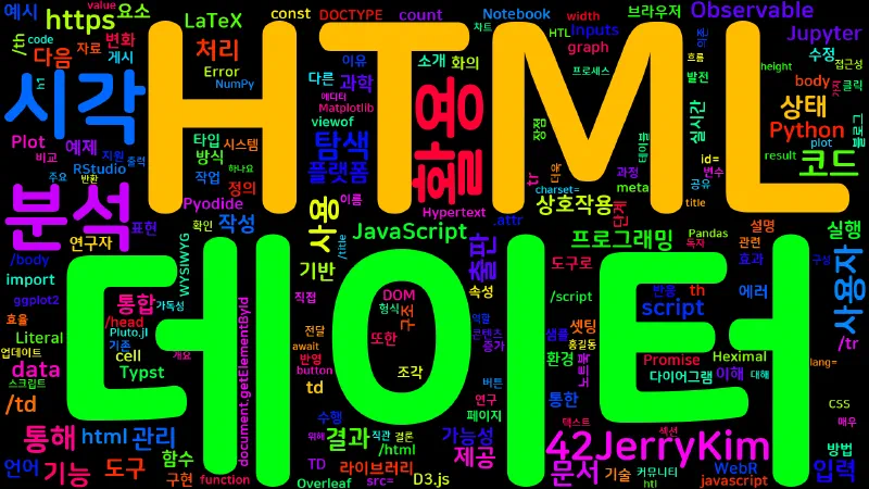 Featured image of post [HTML] HTML을 활용한 데이터 탐색과 분석