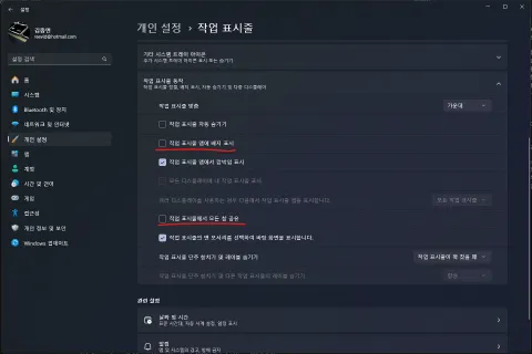 작업 표시줄 설정 화면