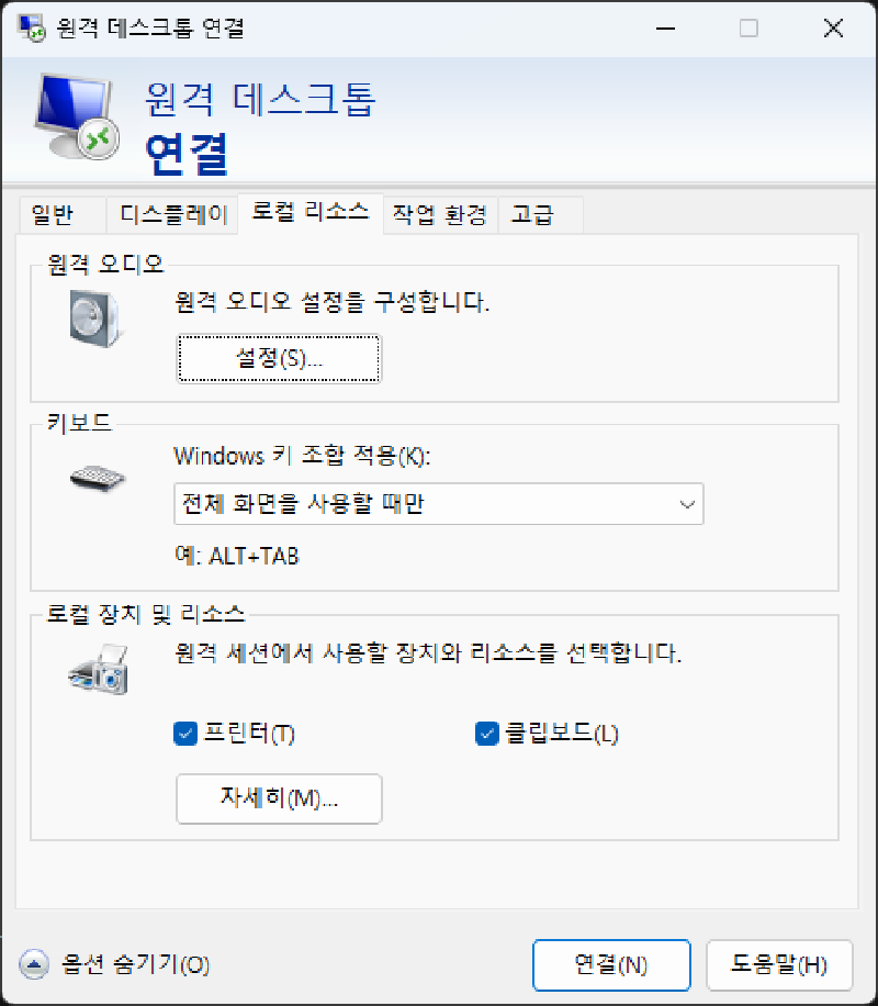 Featured image of post [Windows] RDP 원격 세션과 호스트 간 클립보드 공유 문제 해결 방법