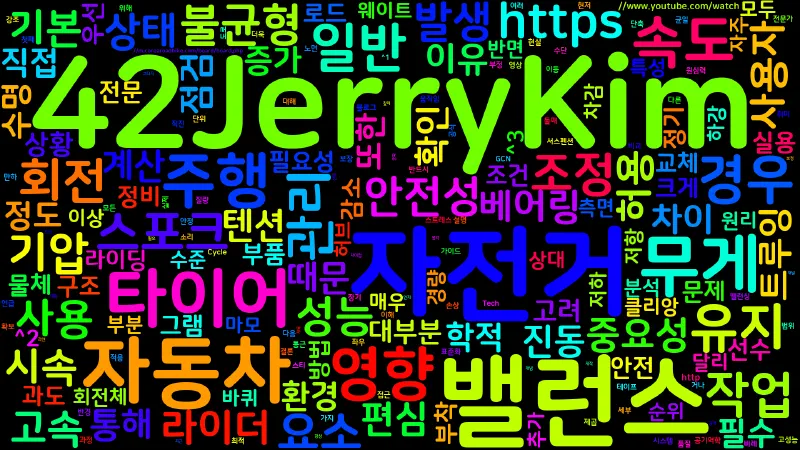 Featured image of post [Cycle] 휠 밸런스: 자동차에 필수, 자전거에 선택적인 이유