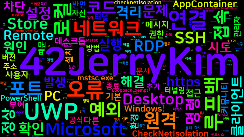 Featured image of post [Remote Desktop] Windows 원격 데스크톱 앱에서 SSH 터널 연결 시 오류 0x516 발생 원인 및 해결