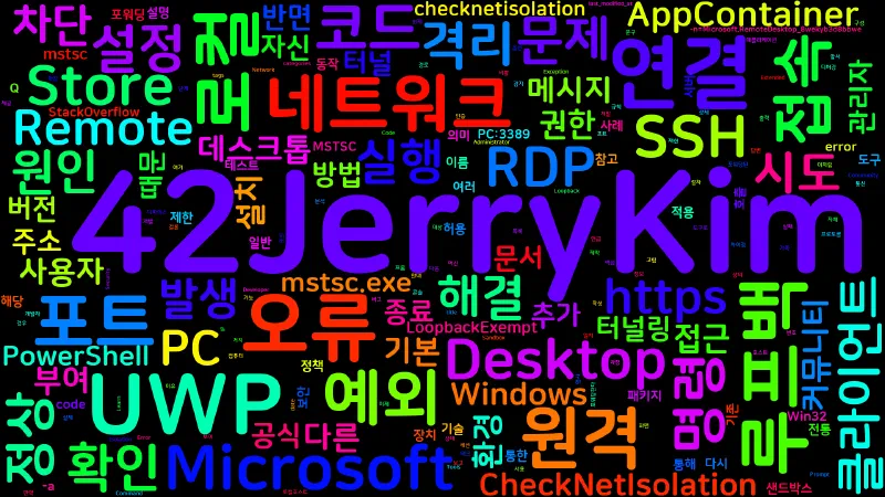 Featured image of post [Remote Desktop] Windows 원격 데스크톱 앱에서 SSH 터널 연결 시 오류 0x516 발생 원인 및 해결