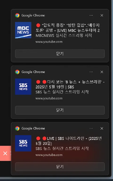 알림 배너가 여려개 표시되는 모습
