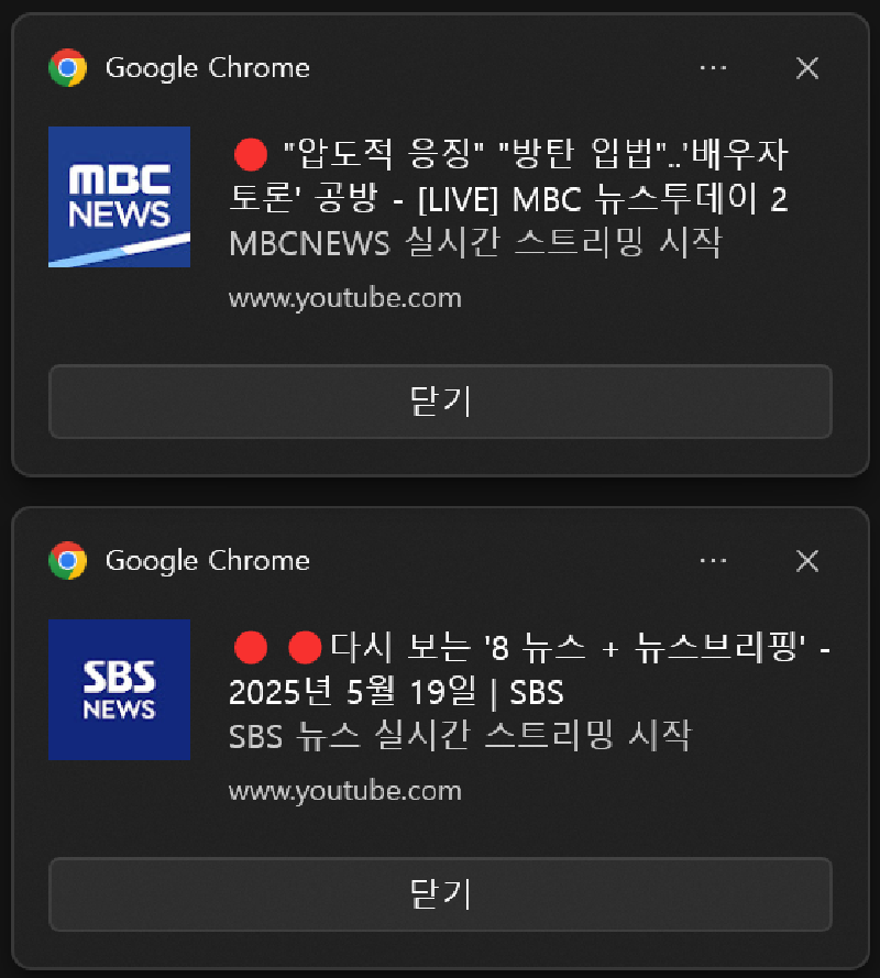 Featured image of post [Windows] 여러 개의 알림 배너를 띄우는 방법