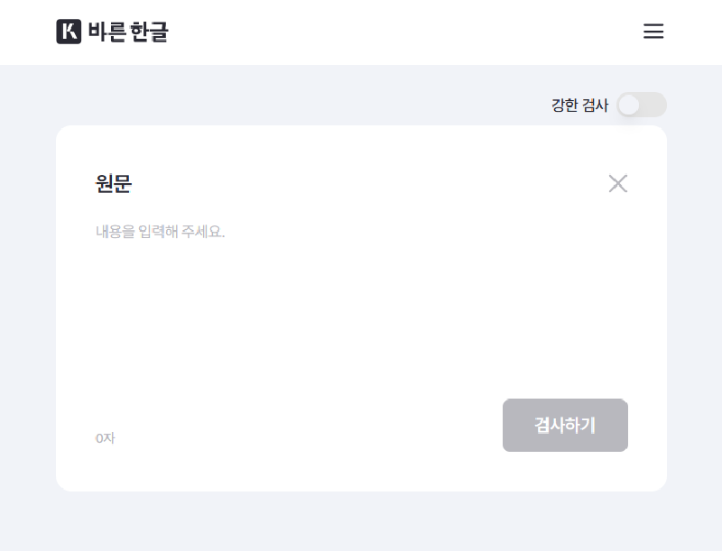 Featured image of post [Orthography] 나라 맞춤법 검사기 리뉴얼: '바른 한글'로 새단장된 기능과 특징