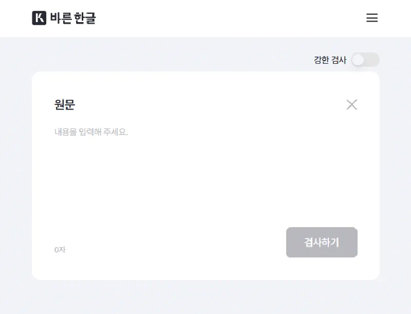 Featured image of post [Orthography] 나라 맞춤법 검사기 리뉴얼: '바른 한글'로 새단장된 기능과 특징