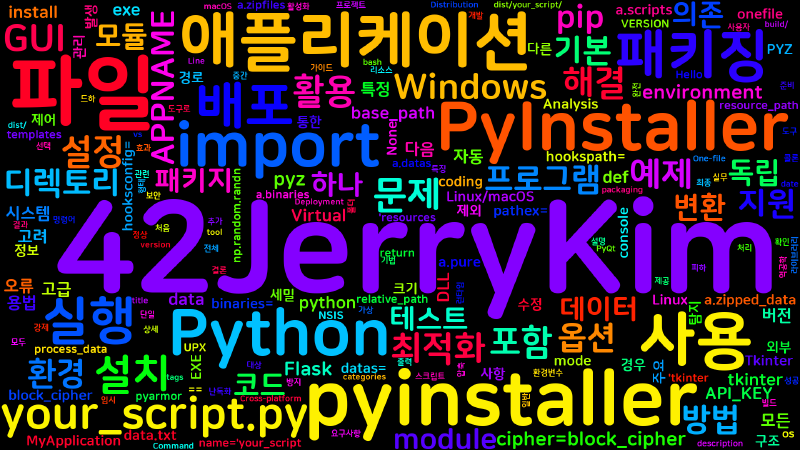 Featured image of post [Python] PyInstaller를 사용한 Python 프로그램 배포 완전 가이드