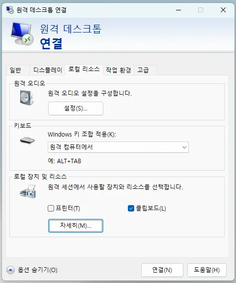 원격 데스크톱 연결 설정 화면
