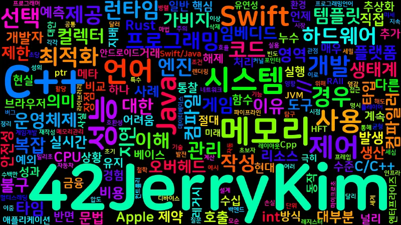 Featured image of post [C++] C++가 여전히 사용되는 이유: 복잡성과 실용성의 균형