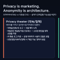 [Security] 프라이버시는 마케팅, 익명성은 아키텍처