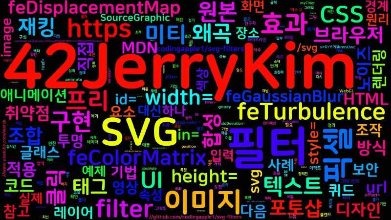 Featured image of post [HTML] SVG 필터로 포토샵 없이 만드는 이미지 이펙트와 클릭재킹 위협