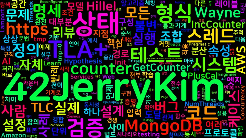 Featured image of post [Programming] TLA+ 형식 검증 — 코드를 짜기 전에 버그부터 찾는 법