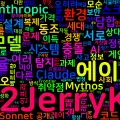 [AI] 멀티에이전트 조율 실패 — Claude들이 담합하고 서로 공격한 이유
