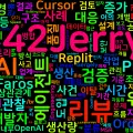 [AI] 코드는 5배 늘고 리뷰는 4배 느려졌다 — AI 에이전트 시대의 품질 청구서