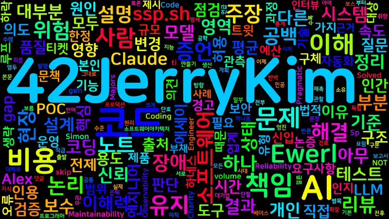 Featured image of post [AI] 코딩은 해결되지 않았다: AI 시대의 이해력 공백과 책임