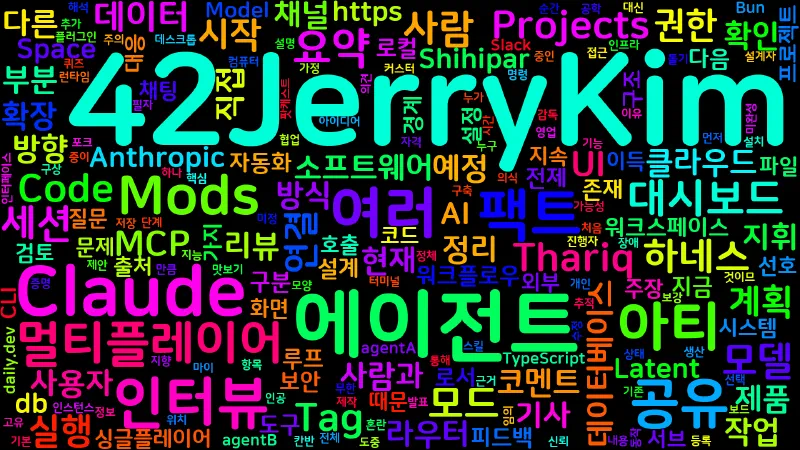 Featured image of post [AI] Claude Code의 다음 단계: Mods, 멀티플레이어 에이전트, 공유 아티팩트