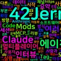 [AI] Claude Code의 다음 단계: Mods, 멀티플레이어 에이전트, 공유 아티팩트