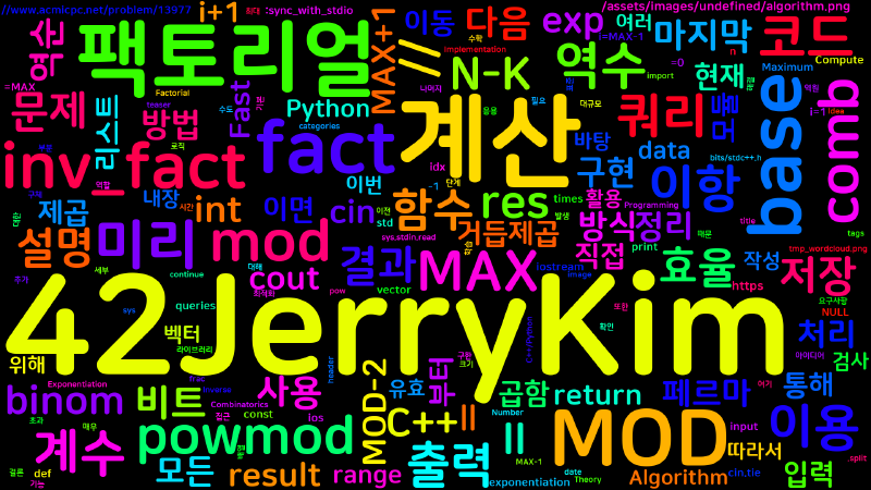 Featured image of post [Algorithm] C++/Python 백준 13977번 : 이항 계수와 쿼리