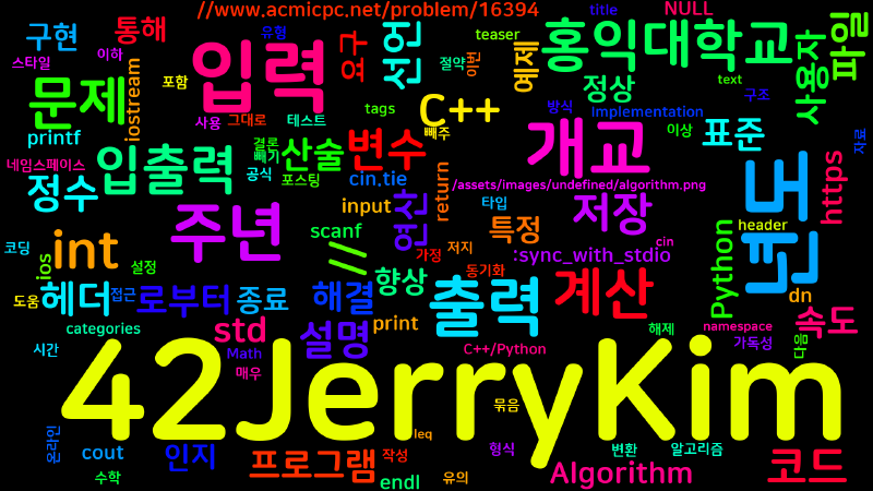 Featured image of post [Algorithm] C++/Python 백준 16394번 : 홍익대학교