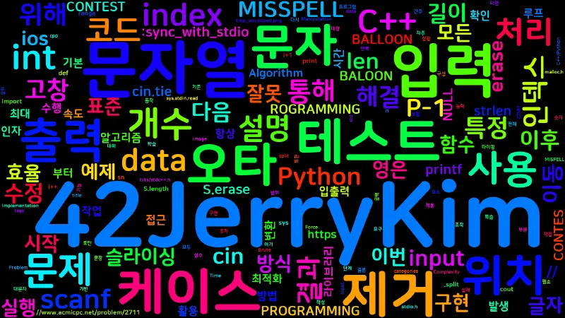 Featured image of post [Algorithm] C++/Python 백준 2711번 : 오타맨 고창영