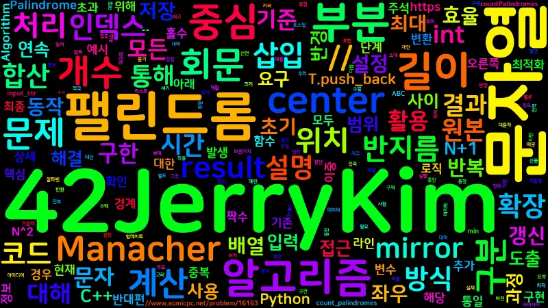 Featured image of post [Algorithm] C++/Python 백준 16163번 : 회문 부분 문자열 세기