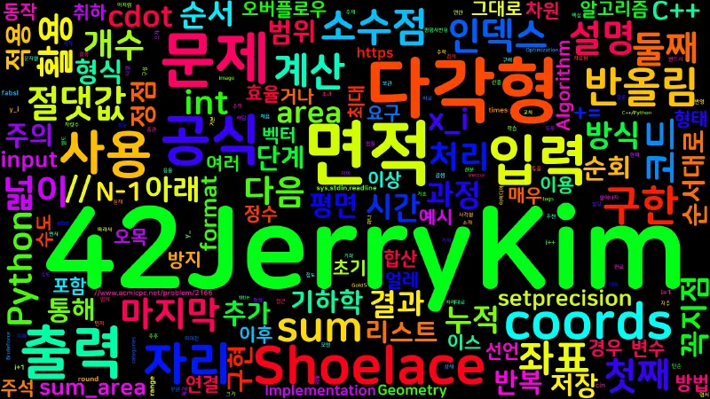 Featured image of post [Algorithm] C++/Python 백준 2166번 : 다각형의 면적