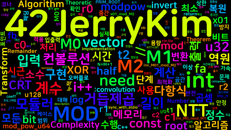 Featured image of post [Algorithm] cpp 백준 11385번: 씽크스몰 - NTT+CRT 다항식 곱셈