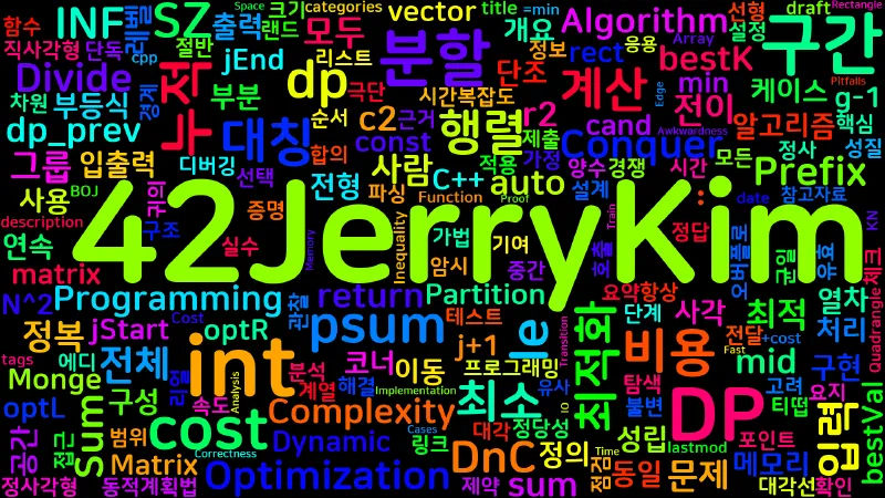 Featured image of post [Algorithm] C++ 백준 14177번: 티떱랜드 - 어색함 최소화 DP(DnC)